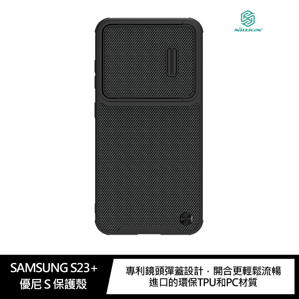 鏡頭滑蓋!強尼拍賣~NILLKIN SAMSUNG Galaxy S23P 優尼 S 保護殼