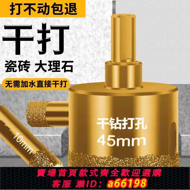 【臺灣公司 可開發票】幹鉆瓷磚開孔器大理石打孔鉆頭玻化磚巖板花崗巖專用石材打孔鉆頭