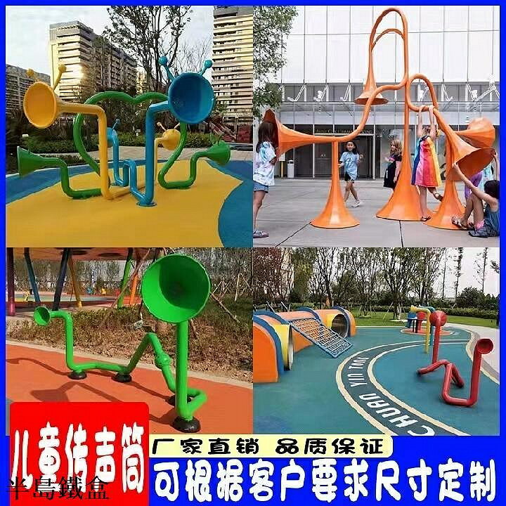 傳聲筒兒童戶外傳聲筒定製廠幼兒園小區打擊樂公園景區遊樂裝置非標定製 新品