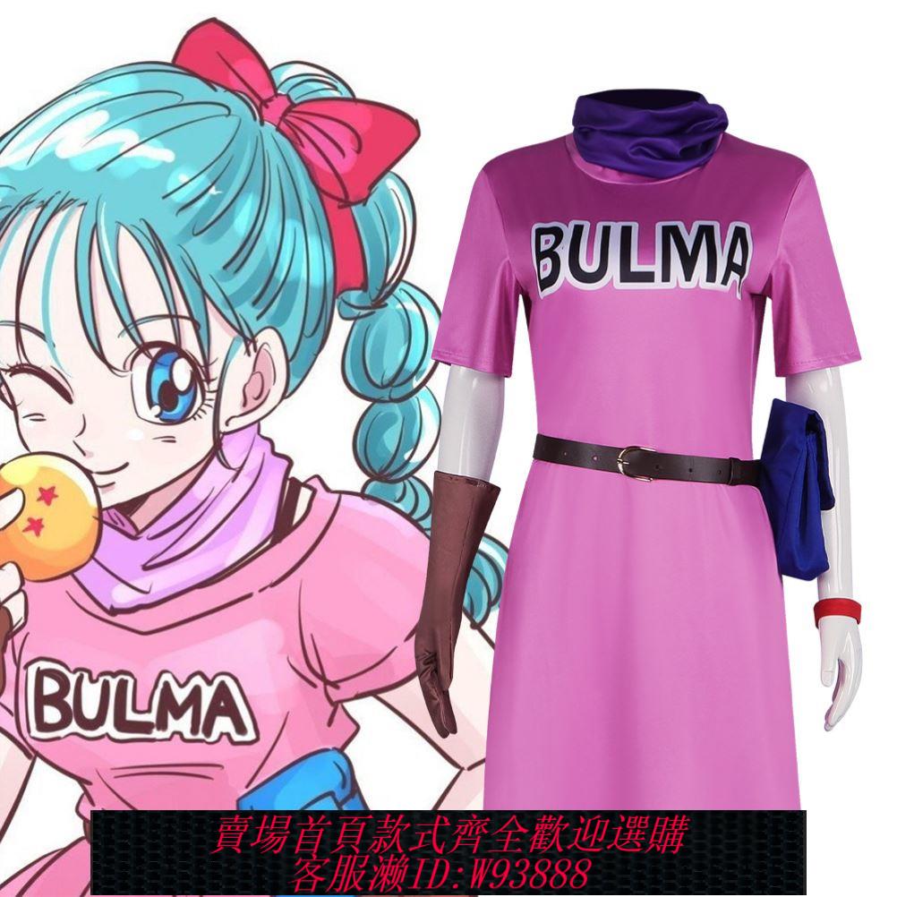 {可刷卡 打統編}七龍珠cos服布爾瑪cosplay角色扮演服裝girl少女布瑪連衣裙萬聖節