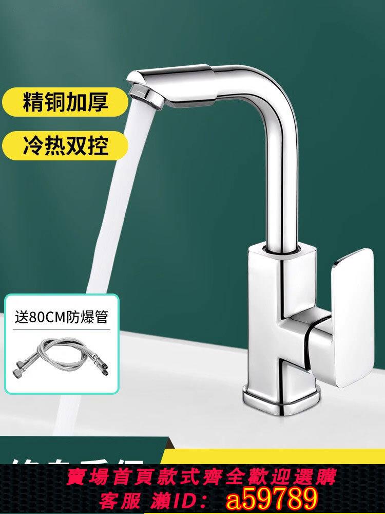 【臺灣公司 可打統編】九玫王全銅水龍頭家用面盆洗臉盆洗手盆衛生間臺盆冷熱二合一龍頭