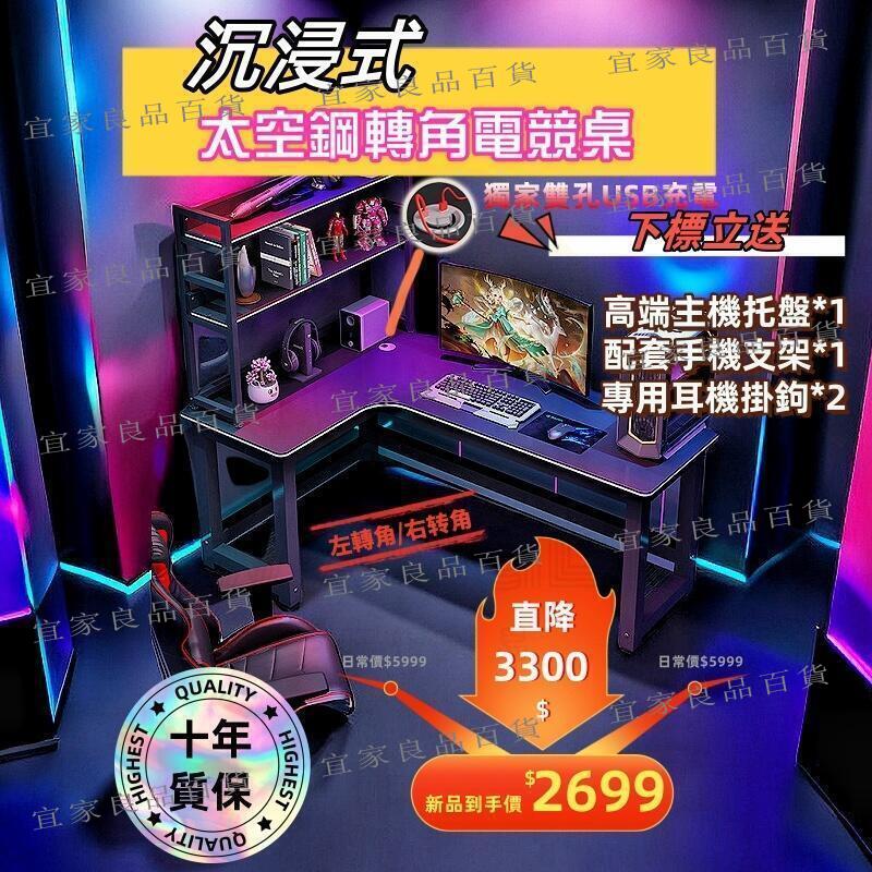 【宜家良品百貨】轉角電競桌 雙人電腦桌 臺式家用L型書桌 臥室桌子 辦公桌 遊戲桌 學習寫字書桌 電競桌 轉角電競桌 轉