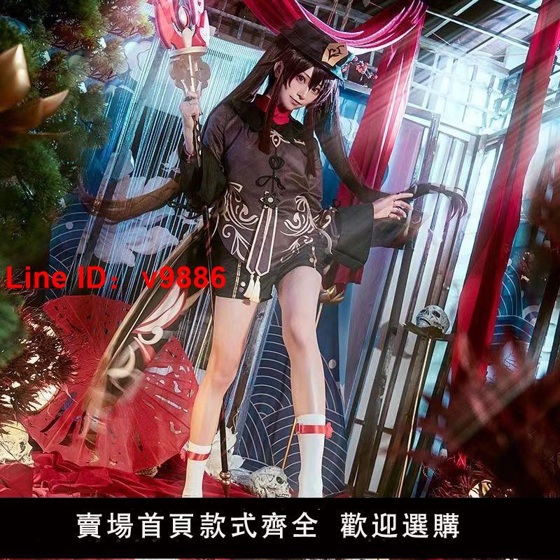 【臺灣公司 超低價】原神堂主胡桃cosplay遊戲動漫服女原神璃月胡桃動漫服蘿莉COS服裝