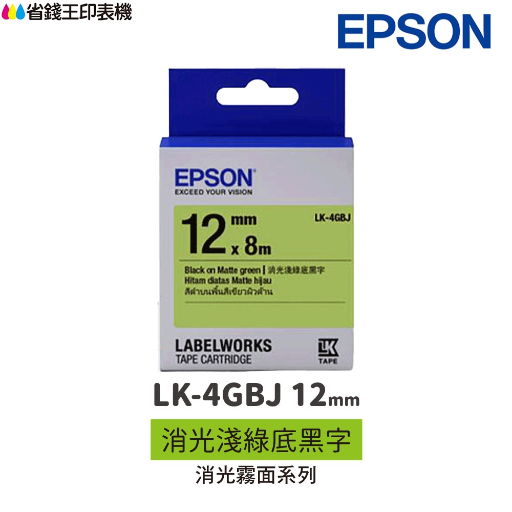 EPSON LK-4GBJ 消光霧面系列 消光淺綠底黑字 12mm 原廠標籤帶 S654491 LK4GBJ
