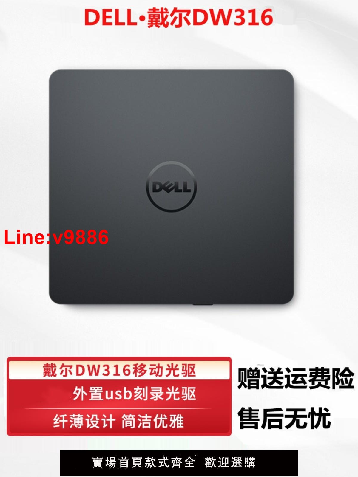 【台灣公司 超低價】DELL戴爾DW316移動外置刻錄機光驅8X外接DVD CD筆記本電腦一體機