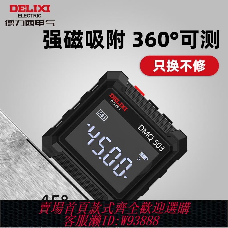 {可刷卡 打統編}德力西高精度傾角儀盒電子數顯水平儀帶磁角度測量儀坡度斜率尺
