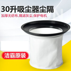 吸塵器集塵袋 吸塵器紙袋 潔霸BF501吸塵器配件塵隔過濾網集塵袋隔塵罩內膽濾芯布袋通用30L『cyd14991』