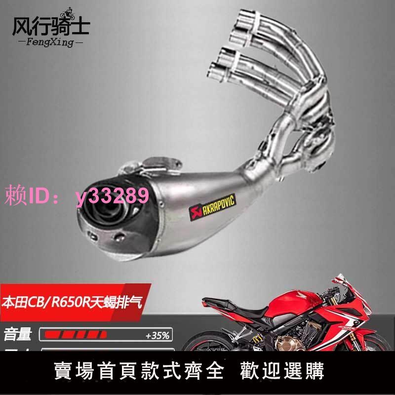 適用於本田cbr650rf改裝天蠍排氣管摩托車配件消音cb650r全段尾段