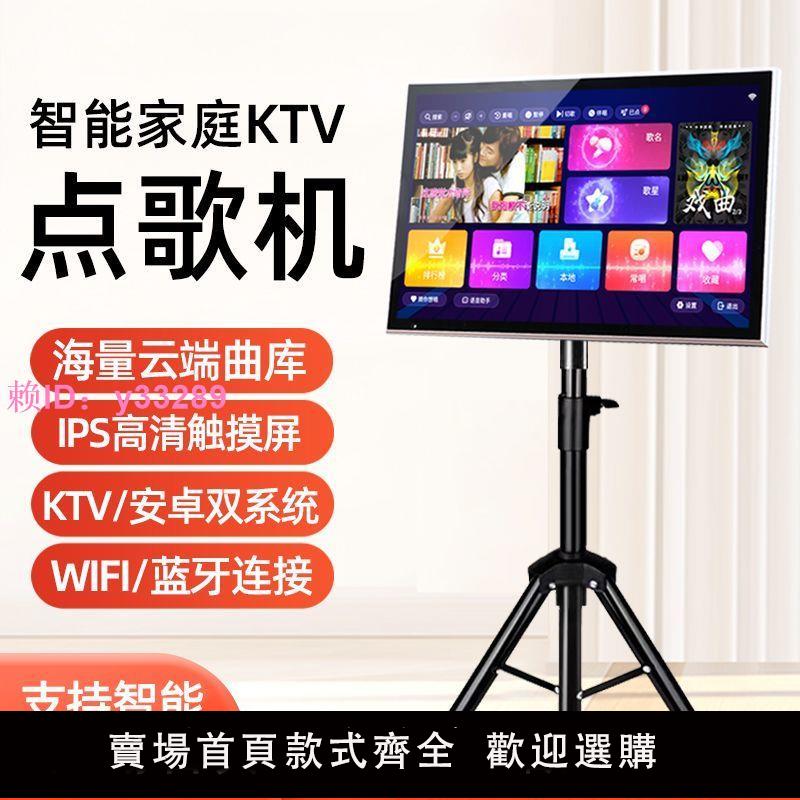 智慧點歌機2024新款觸控式螢幕一體機家庭ktv專用卡拉ok網絡戶外移動