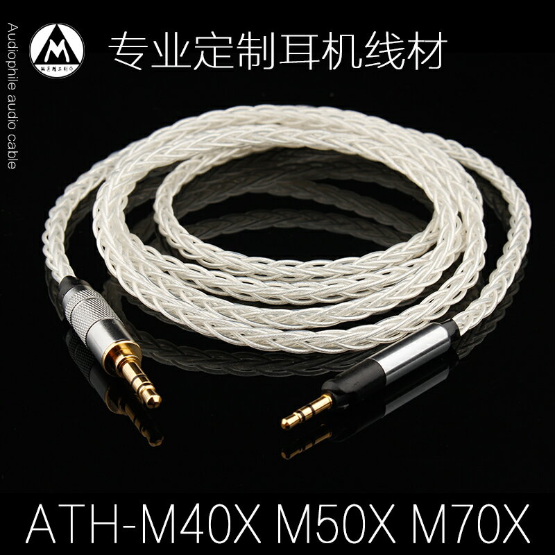 ATH-M40x M50x M70x耳機線頭戴式鍍銀耳機升級線2.5轉3.5mm耳機線