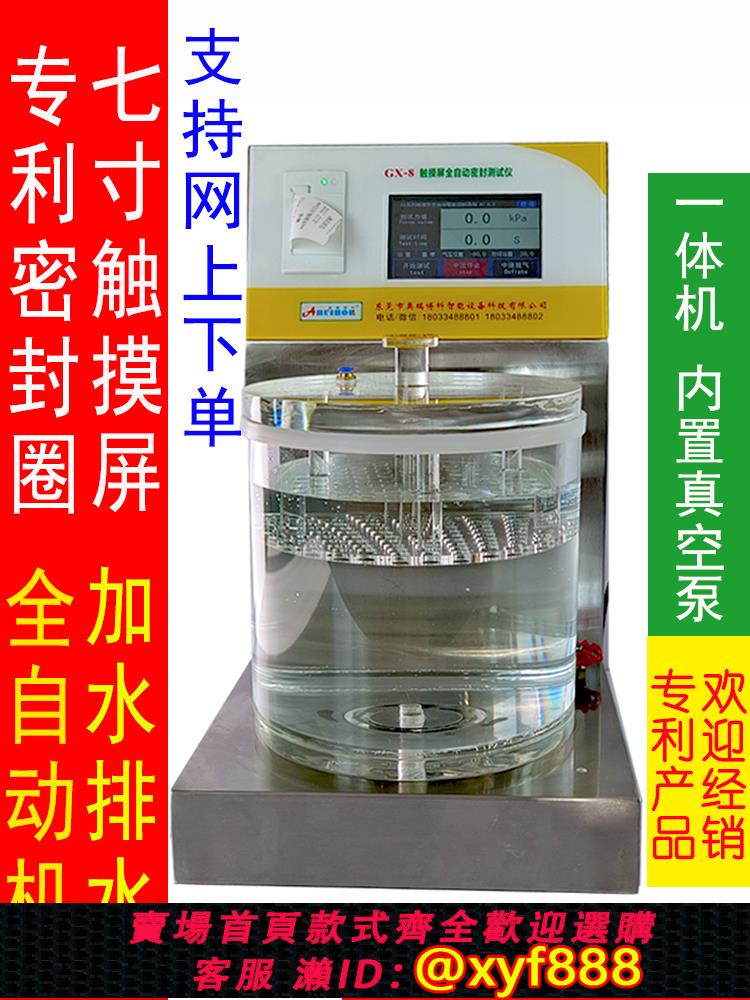 {公司貨 超低價}包裝袋氣密性檢測儀瓶蓋密封性測試儀牙刷醫用管電子產品正壓測定