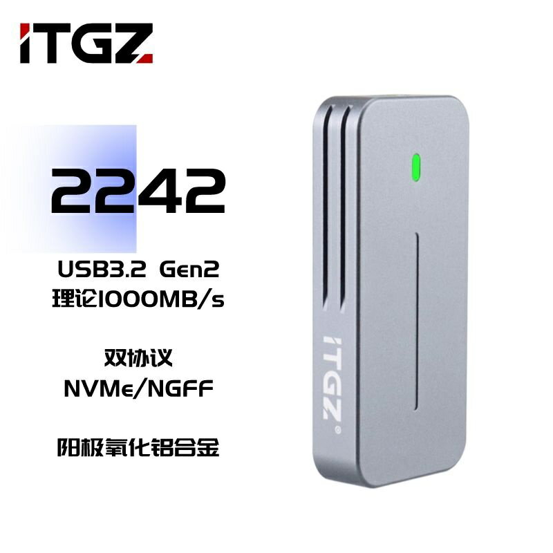 ITGZ 2242硬碟盒M.2固態移動nvmengff協議鋁合金USB3.2電腦手機