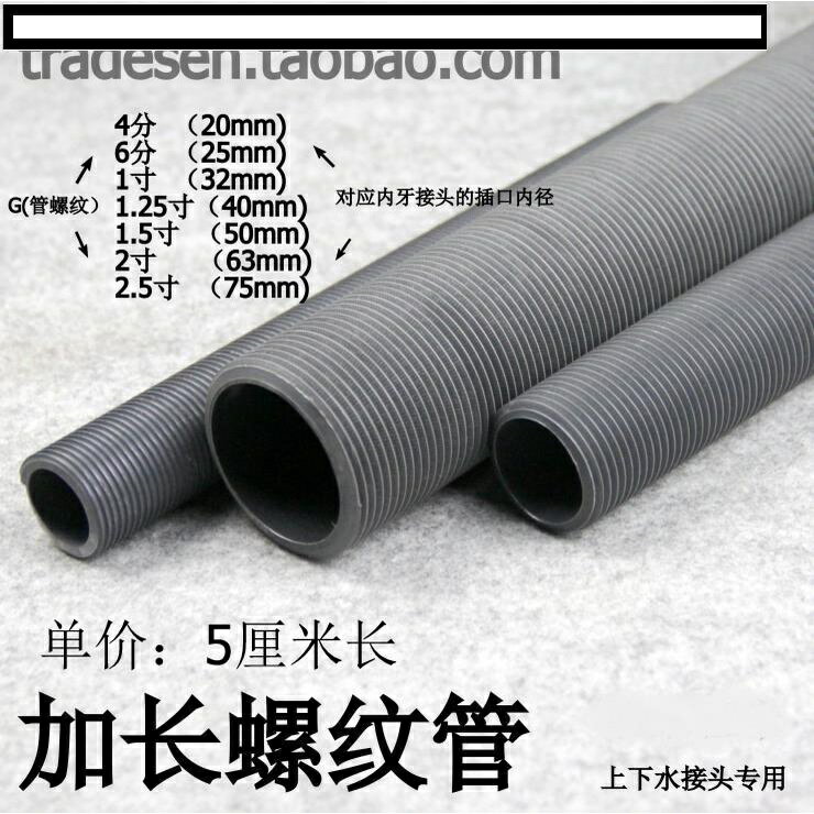 【優選百貨】PVC加長螺紋管塑膠螺紋長管加長外牙管魚缸防水接頭牙管