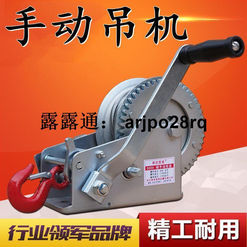 新品特惠限時下殺 卷揚機小吊機家用手搖絞盤手動提升機小型升降機牽引絞車自鎖葫蘆