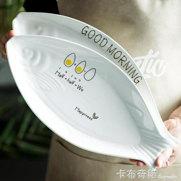 魚盤家用新款創意北歐商用餐廳大號長方形網紅魚形盤裝魚蒸魚盤子 99購物節
