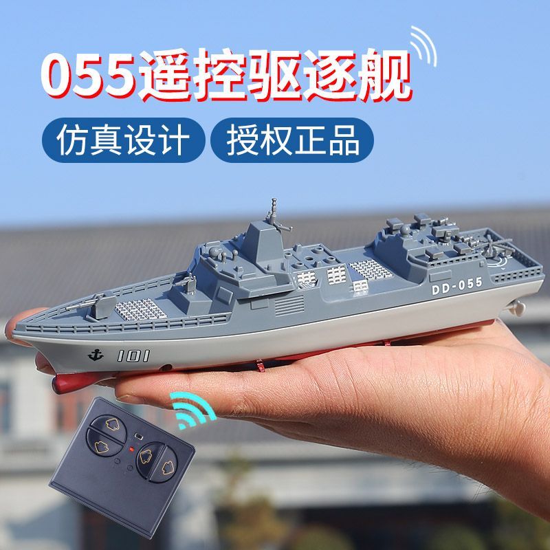 遙控船 遙控艦艇 玩具船 055驅逐艦新款遙控船 戰艦航母水上兒童玩具 仿真模型 護衛電動軍事
