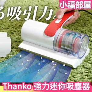 日本 Thanko 強力迷你吸塵器 毛毯 棉被 沙發 超強吸力 清潔 灰塵【小福部屋】