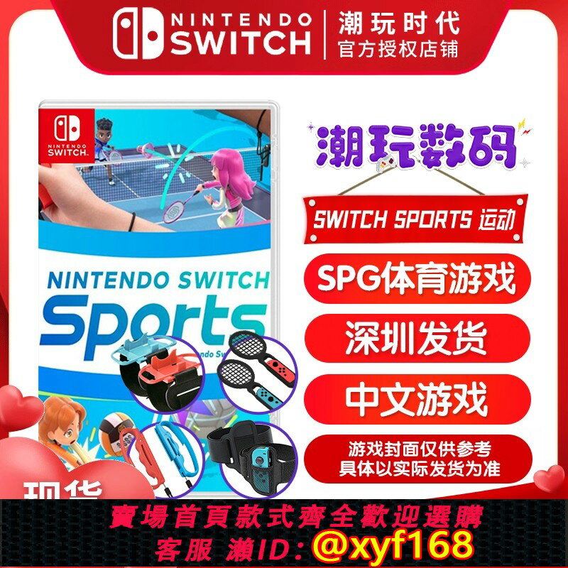 {保固一年 可打統編}任天堂Switch遊戲卡帶 NS Nintendo switch運動 Sports 中文體感