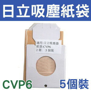 HITACHI 日立 吸塵器集塵袋 CVP6 (5入)