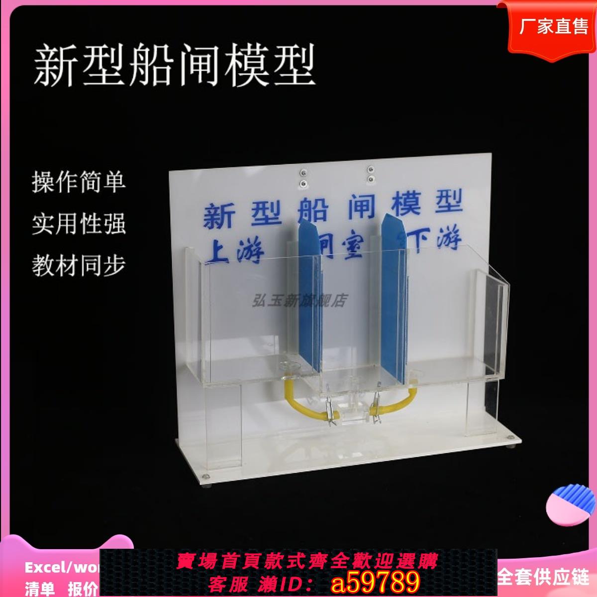 【臺灣公司 可打統編】新型船閘模型上游閘室下游小船教具工作原理初中物理連通器水位教學儀器船舶輪船從上游到下游過程科普玩具