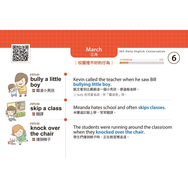 365天，英語會話日曆：每天都從單字開始學老外天天在用的英文(贈虛擬點讀筆App + 1 CD + 1防水收藏盒） 8