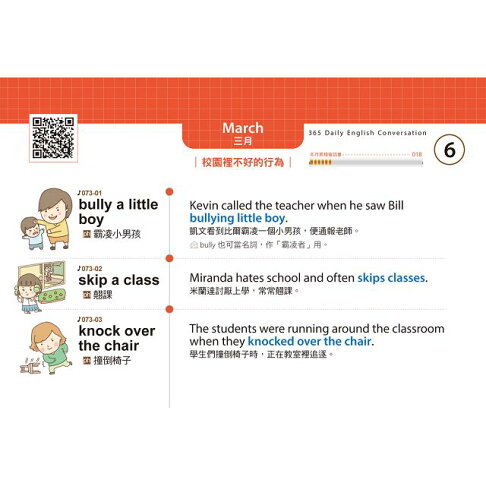 365天,英語會話日曆:每天都從單字開始學老外天天在用的英文(贈虛擬點讀筆App + 1 CD + 1防水收藏盒) 8