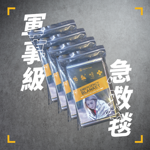 鍍銀保溫急救毯