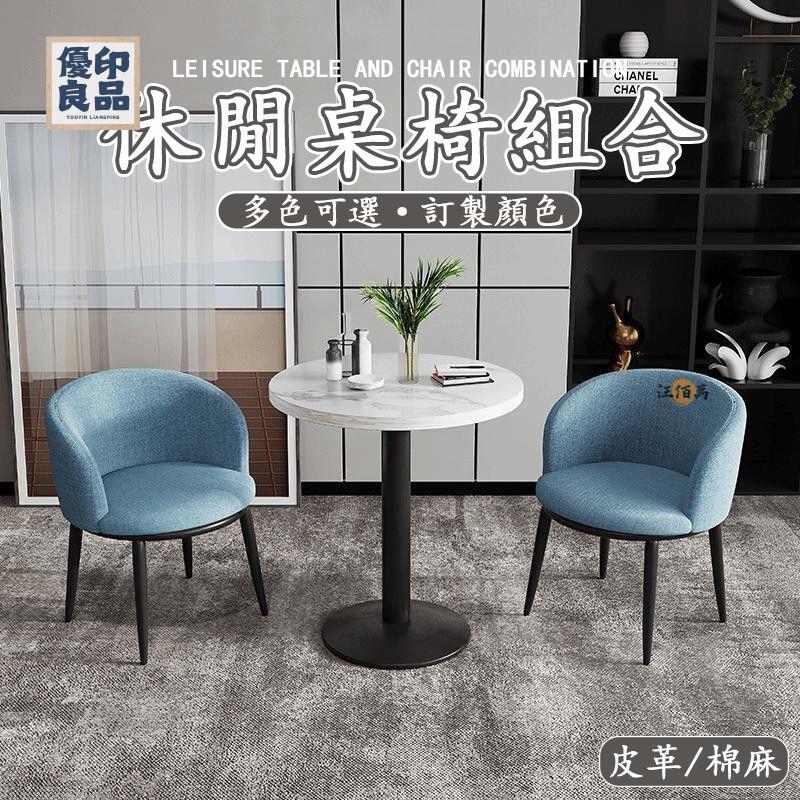 工廠直銷 【免運 客製化】陽臺桌椅 咖啡桌 會客桌 店面桌 休閒桌椅組 一桌兩椅 洽談桌 接待桌椅 吃飯桌 商用桌 咖啡廳桌椅特惠/開立發票 全館折扣 y5415