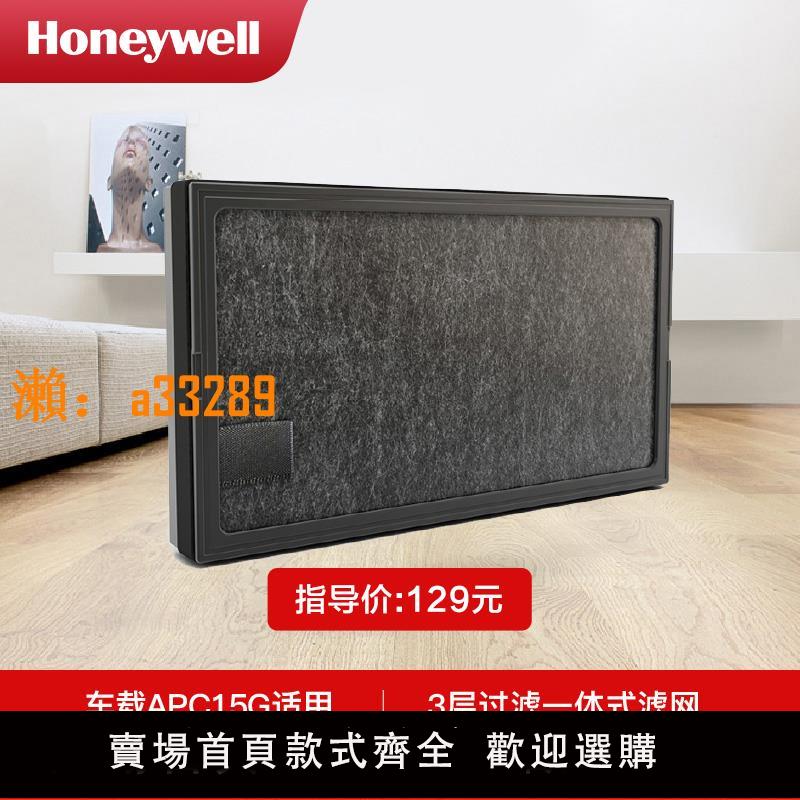 【保固兩年】Honeywell/霍尼韋爾車載空氣凈化器復合式濾網HFC0506B