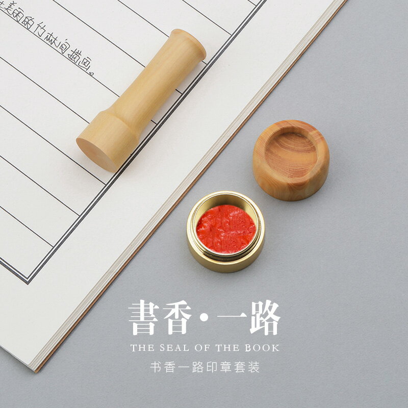 木製印章手賬小印承黃銅印鎮套裝 小葉黃楊木質企業手帳定做姓名篆刻名字教師簽名小印章diy定製刻字 V
