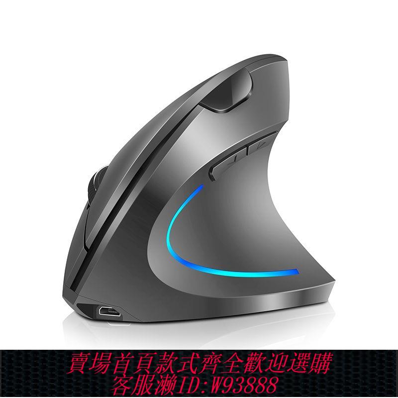 【店鋪熱銷】有聲垂直滑鼠無線充電辦公遊戲USB個性豎握式 人體工程學防鼠標手