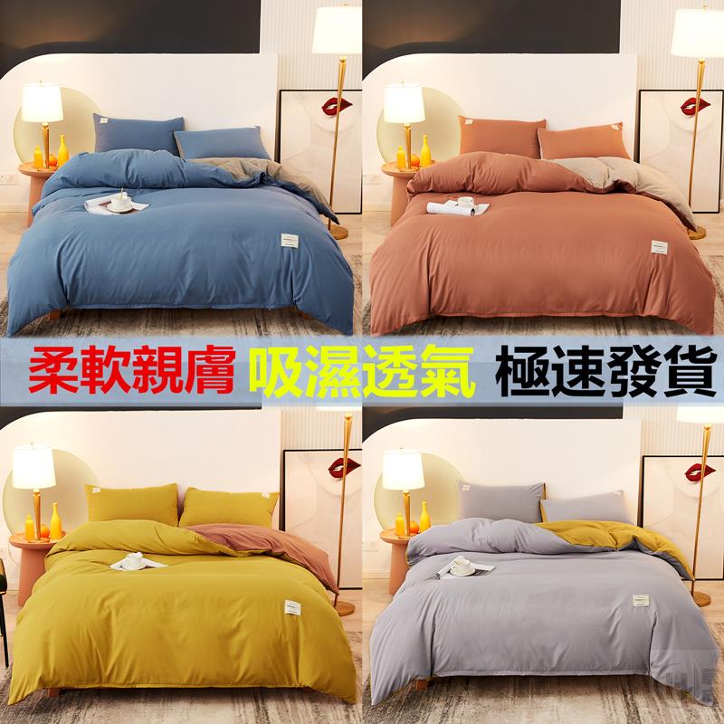 升級加厚款日式簡約純色床包四件組 單人/雙人/加大/特大雙人床包四件組 床包組被單組床單組薄被套枕頭套枕套被單4件組