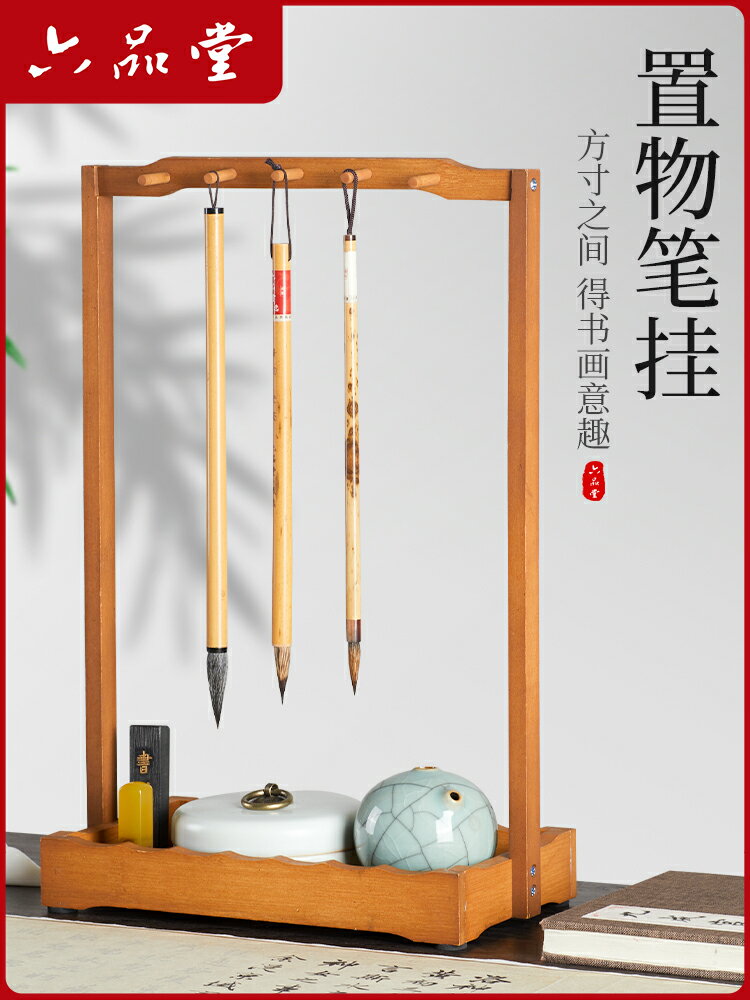 【臺灣公司 可開發票】六品堂筆架毛筆架楠竹筆掛實木毛筆掛新中式多功能毛筆掛架收納置物架文房四寶擺件書法收納架掛毛筆的筆架託