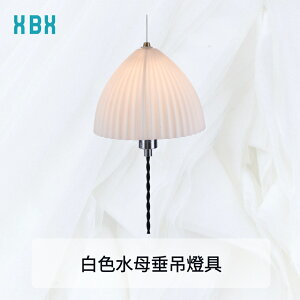 【垂吊燈座】白色水母垂吊燈具 E14 居家燈具 造型吊燈 簡約設計 歐風