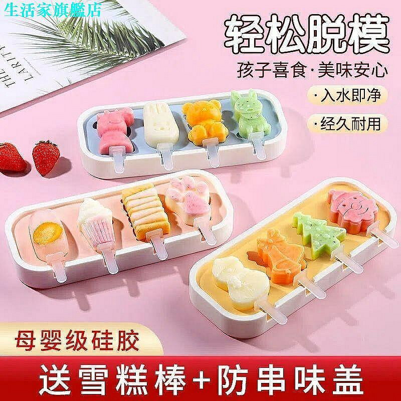 冰塊模具 超熱賣雪糕模具 冰塊模具自製雪糕模具用食品級矽膠冰糕冰棒冰棒兒童芝士乳酪棒製作模型