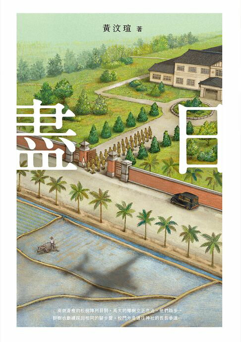 【電子書】盡日