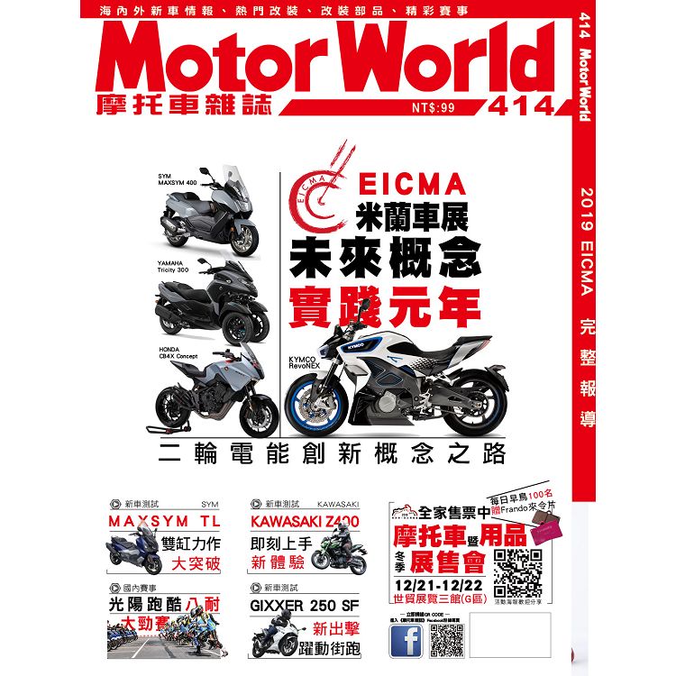 摩托車雜誌1月2020第414期