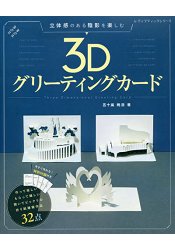 3D立體手工卡片製作附紙型