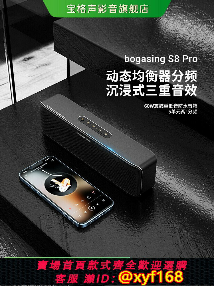 {可打統編 最低價}寶格聲S8 Pro無線藍芽音箱高音質家用HiFi發燒級高端臺式電腦音響