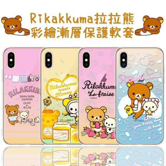 Rilakkuma 拉拉熊 iPhone X/ Xs (5.8吋) 彩繪漸層保護軟套