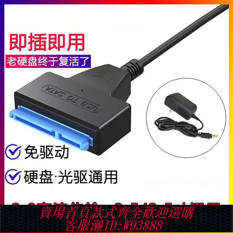 【公司貨 最低價】硬碟轉接線SATA轉USB2.0/3.0易驅線臺式電腦移動資料轉接線帶電源