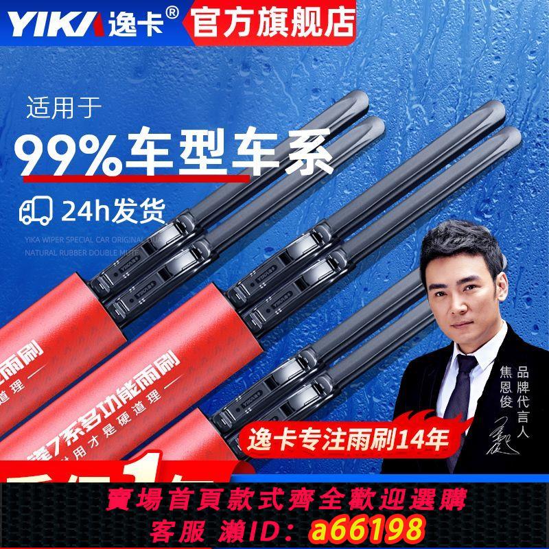 【臺灣公司 可開發票】逸卡雨刮器適用軒逸大眾寶馬賓士汽車通用膠條靜音無骨耐用雨刷片