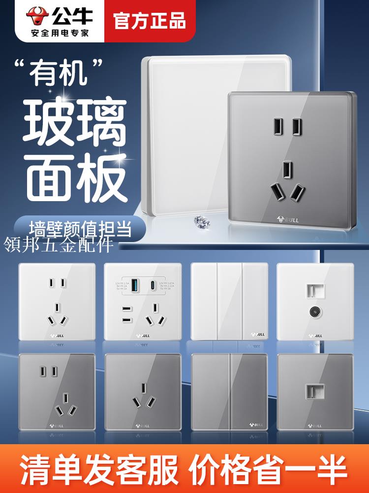 公牛開關插座面板86型暗裝五孔usb插座16a空調插座g62玻璃奶油風[領邦五金配件]