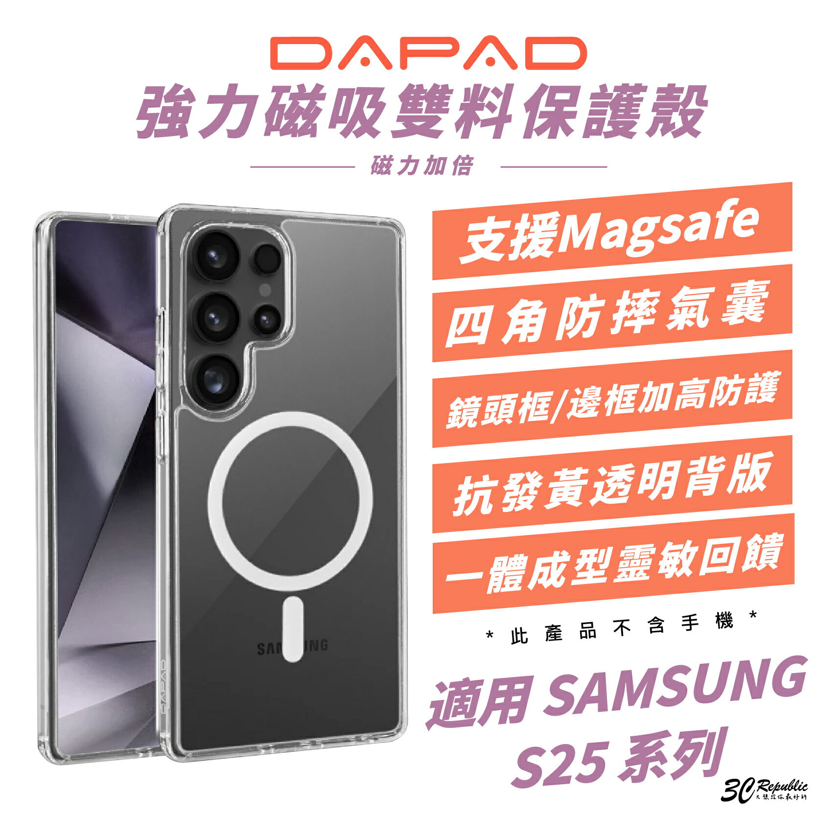 DAPAD 磁吸 雙料 保護殼 手機殼 防摔殼 支援 MagSafe 適 SAMSUNG S25 S25+ Ultra【299免運領券再享折扣】