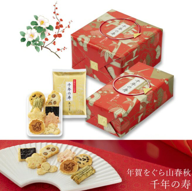 【最後現貨】小倉山莊  賀年賀山春秋 千年之壽 化妝盒 禮盒 新年賀禮  春節 仙貝禮盒  附紙袋