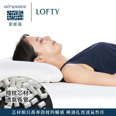 LOFTY 枕工房|airweave 愛維福 透氣長管枕 (百年專業睡枕品牌100%日本製 透氣可水洗 支撐力佳 分散體壓) 2