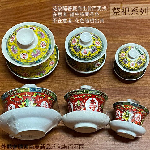 萬壽無疆 奉茶杯 大 中 小 供杯 陶瓷杯 神明杯 貢杯 敬杯 茶杯水杯 茶碗杯 敬神杯