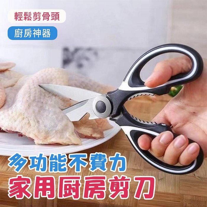雞骨剪刀 廚房家用剪刀 廚師雞骨剪刀 多功能不銹鋼剪刀 省力日式剪骨刀