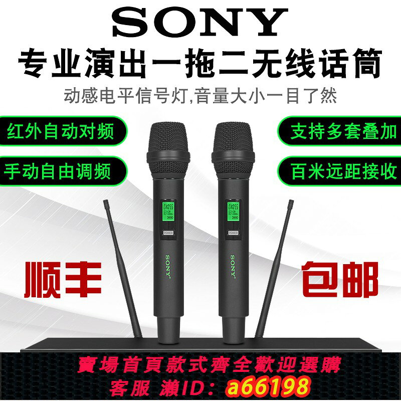 【台灣公司 可開發票】索尼一拖二專業無線話筒戶外演出家用KTV唱歌全金屬U段專用麥克風