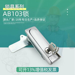 新AB103 平面按鈕鎖電柜箱門鎖高低壓配電箱柜鎖鋅合金鋁合金